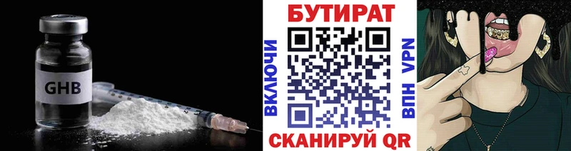 БУТИРАТ 99%  Шарыпово 