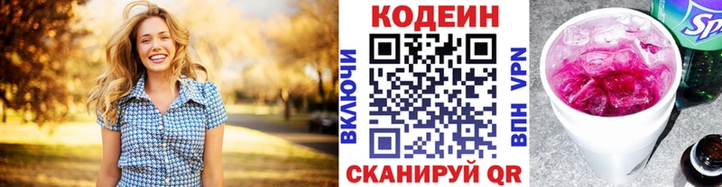 мега вход  Шарыпово  Кодеиновый сироп Lean напиток Lean (лин) 